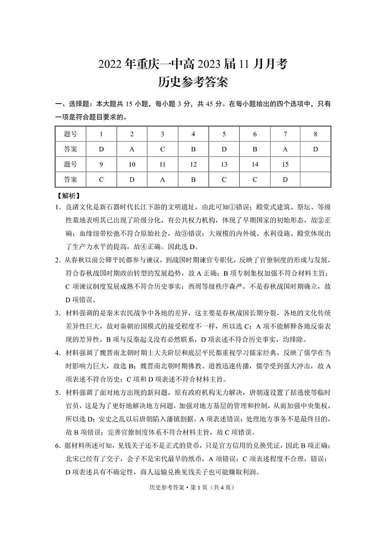 重一中11月月考历史-答案第1页