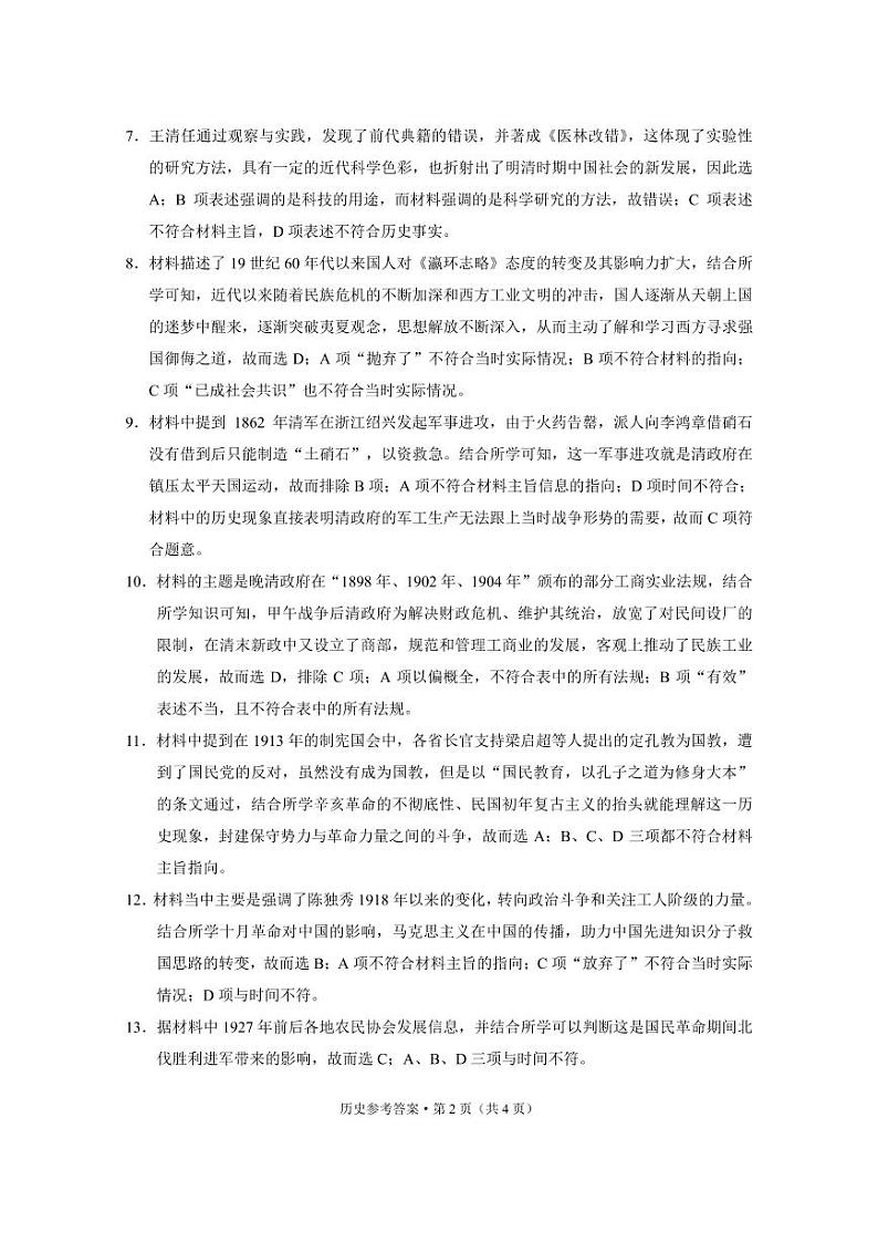 重一中11月月考历史-答案第2页