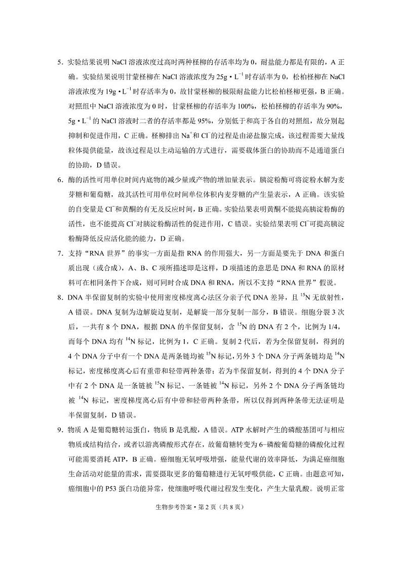 重一中11月生物-答案第2页