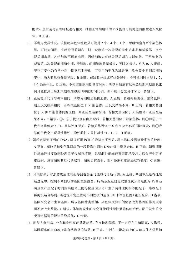 重一中11月生物-答案第3页