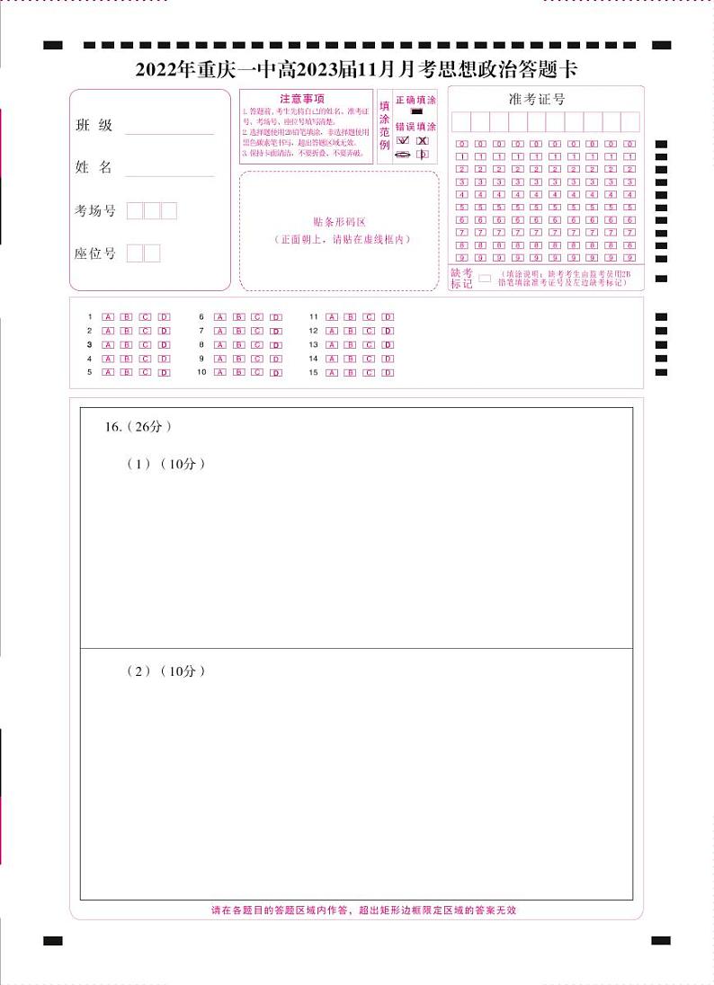 重一中11月政治-答题卡（正）第1页