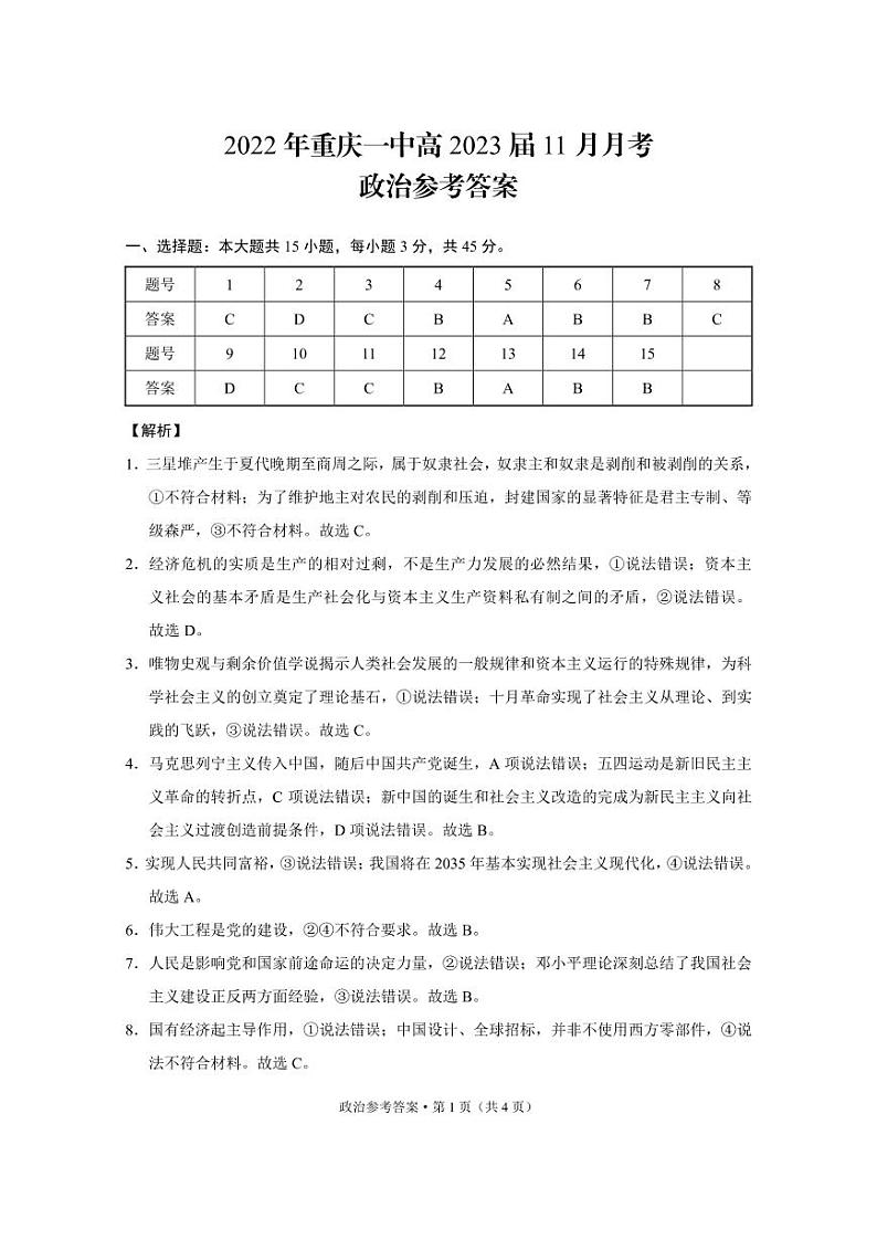 重一中11月月考政治-答案第1页