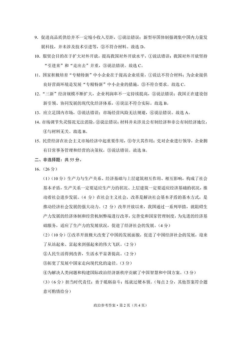 重一中11月月考政治-答案第2页