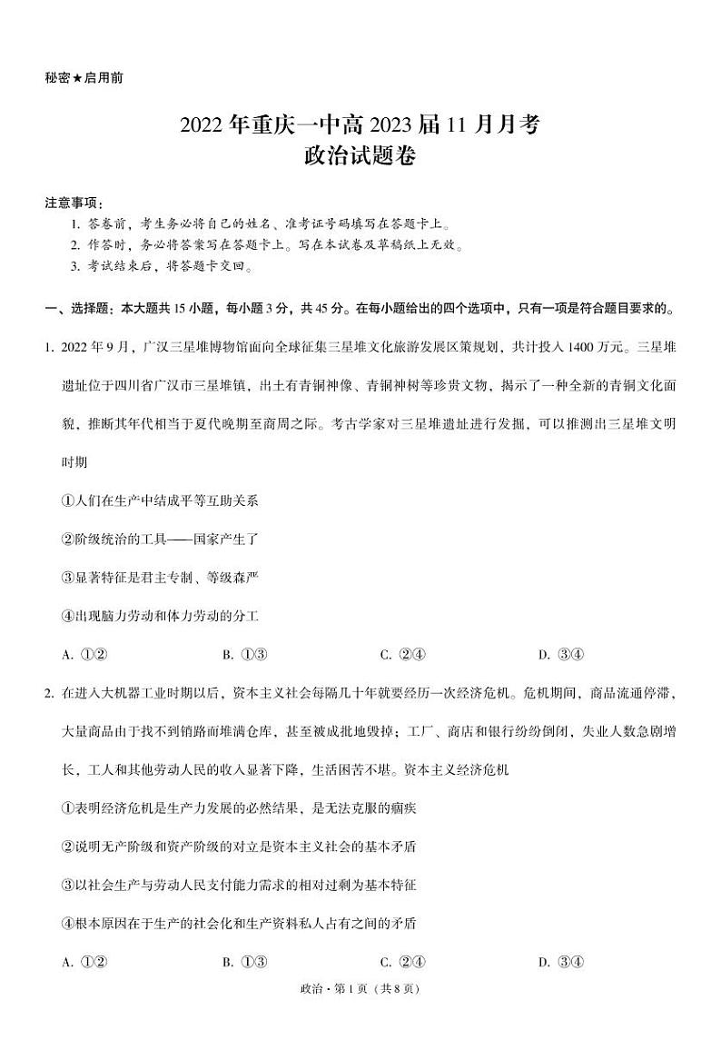 重一中11月政治-试卷第1页