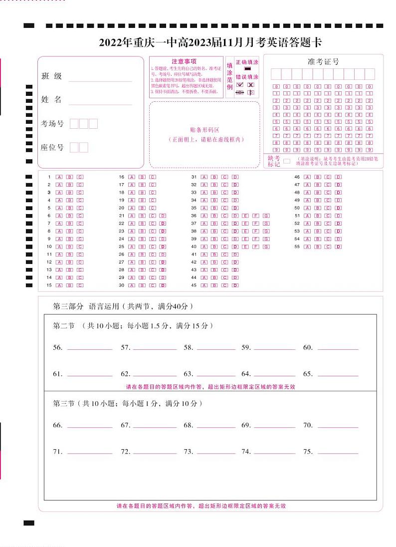 重庆一中11月英语-答题卡（正）第1页