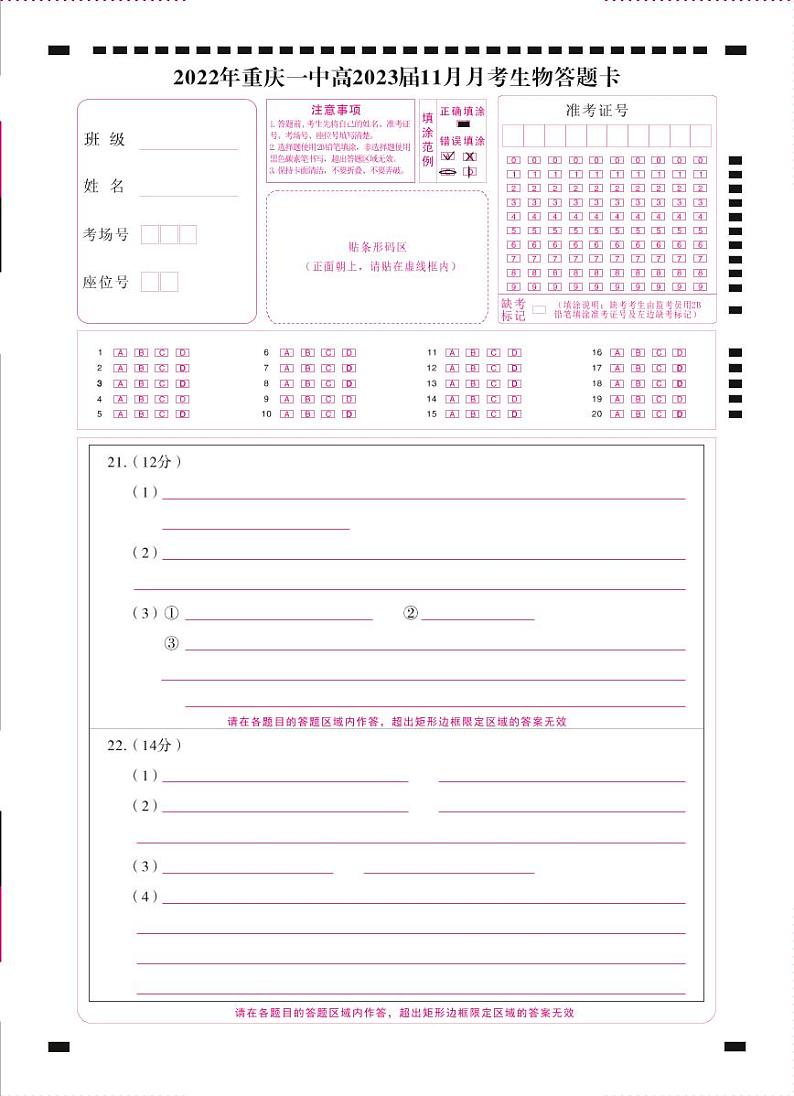 重一中11月生物-答题卡（正）第1页