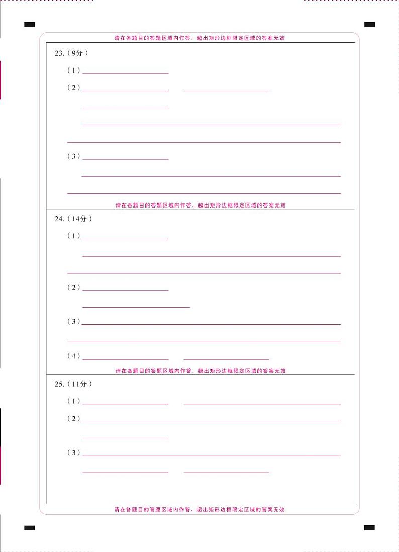 重一中11月生物-答题卡（背）第1页