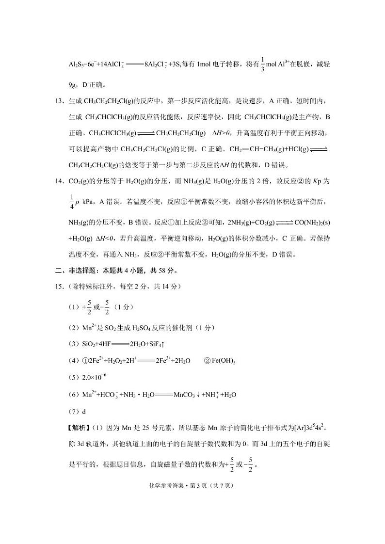 重庆一中11月化学-答案第3页