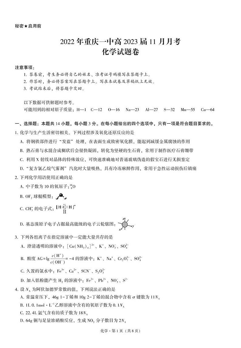 重一中（一）化学-试卷第1页