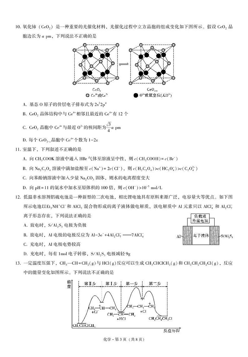 重一中（一）化学-试卷第3页