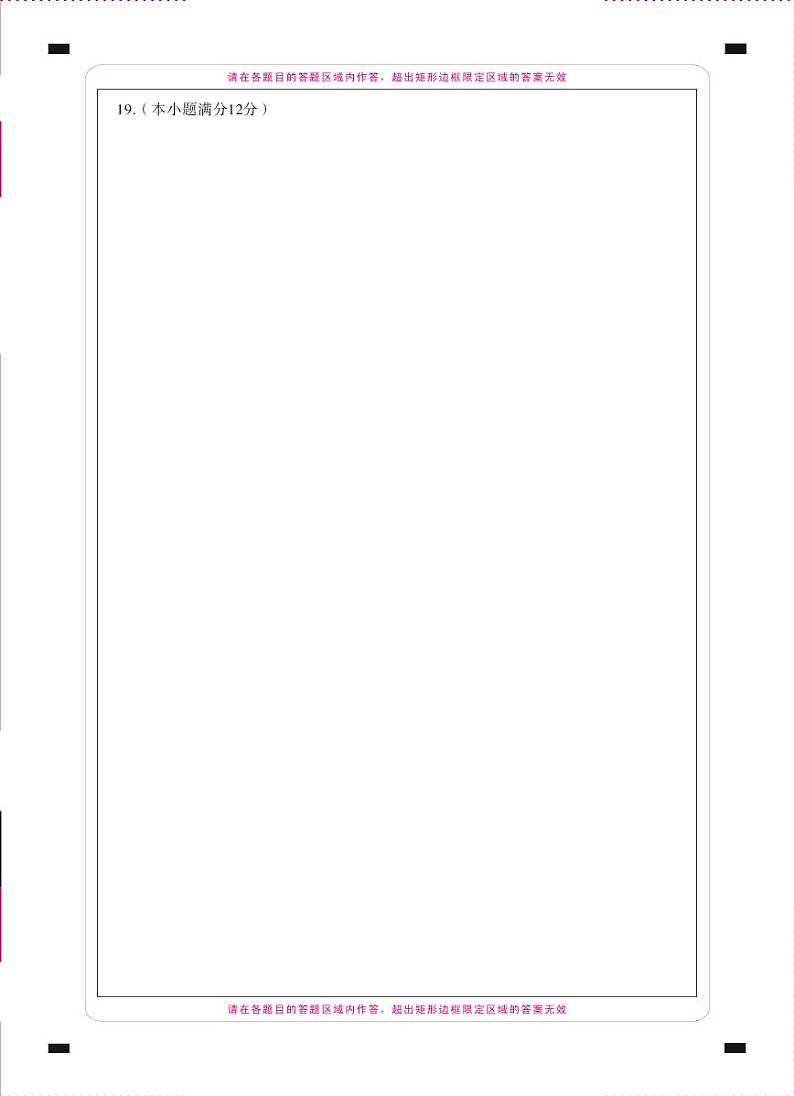 重庆一中11月数学-答题卡第3页