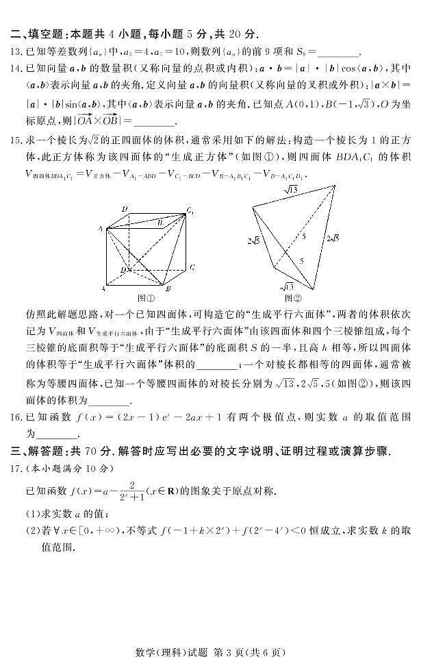 2023湘豫名校联考高三11月数学理科数学试卷第3页