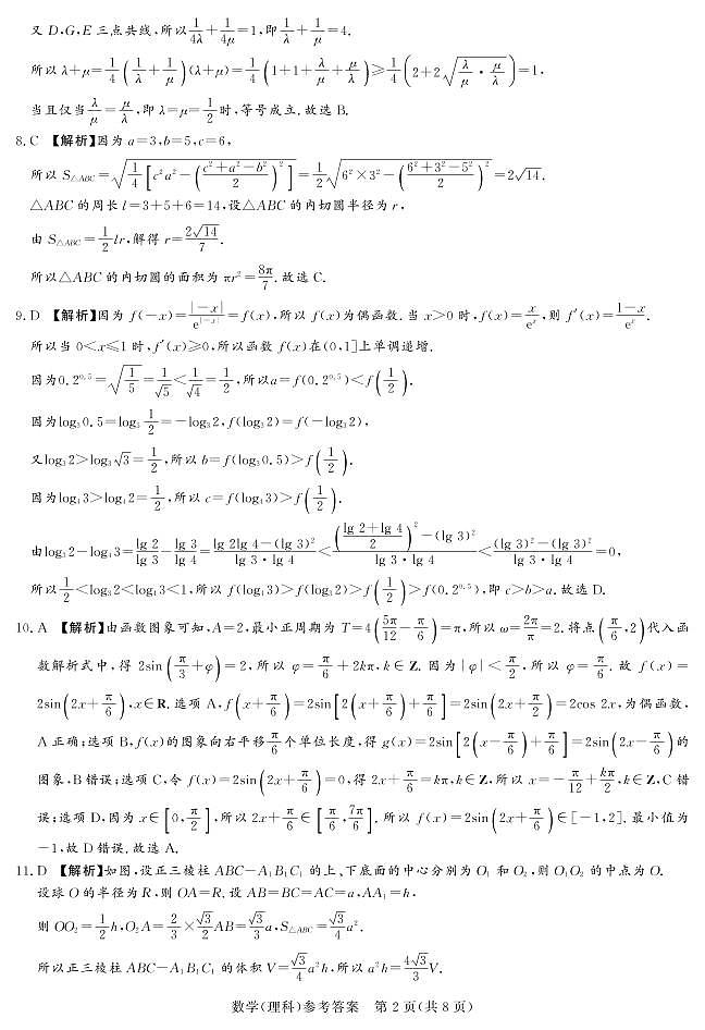 2023湘豫名校联考高三11月数学理科数学参考答案第2页