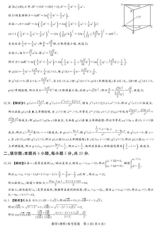 2023湘豫名校联考高三11月数学理科数学参考答案第3页