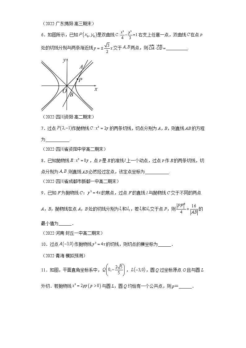 专题14  圆锥曲线切线方程  微点3  圆锥曲线切线方程综合训练第2页