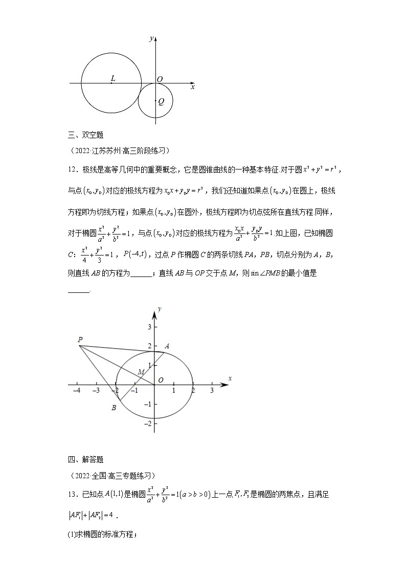 专题14  圆锥曲线切线方程  微点3  圆锥曲线切线方程综合训练第3页