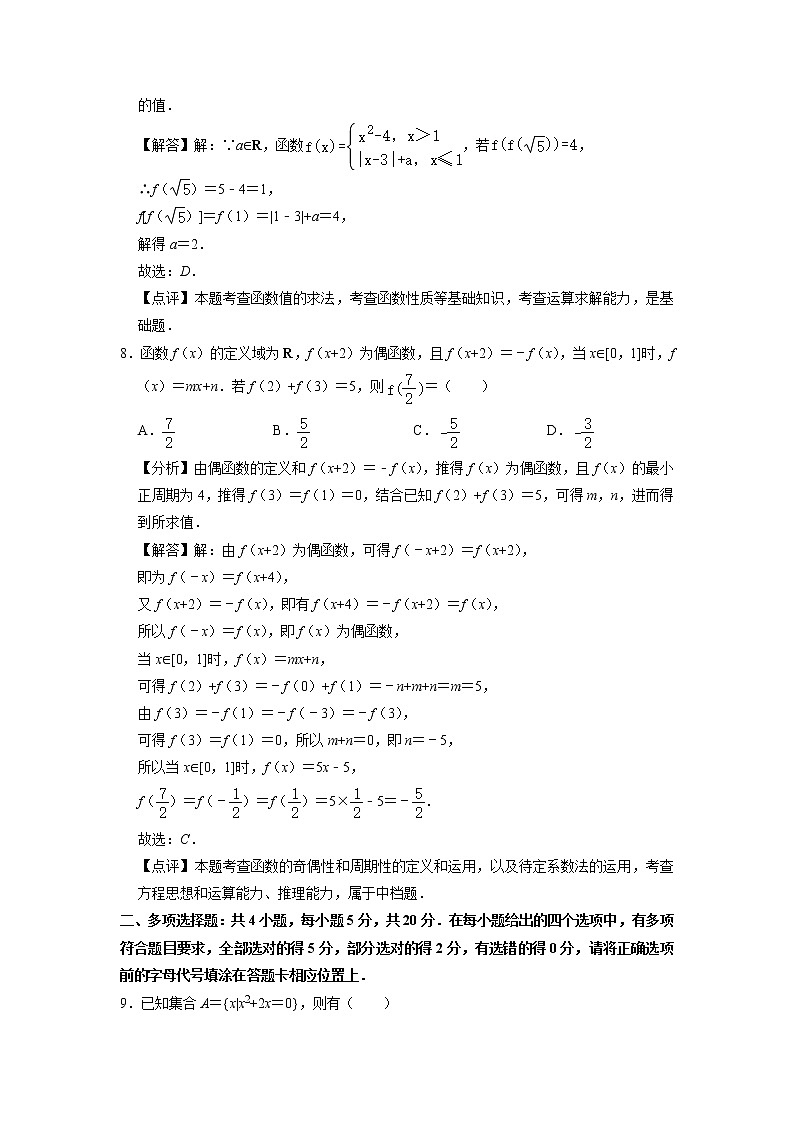 2021-2022学年江苏省连云港市东海县高一上学期期中考试数学试题Word版含解析第3页