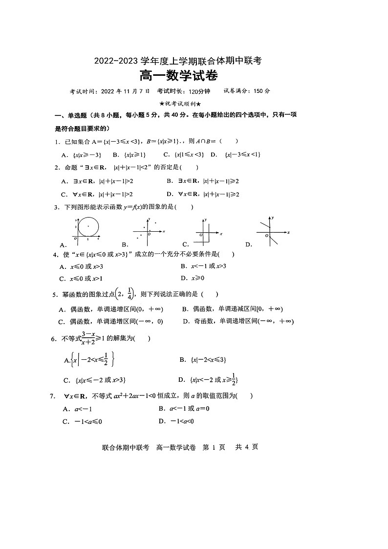 2022-2023学年湖北省十堰市联合体高一上学期10月期中联考数学试卷扫描版含答案01