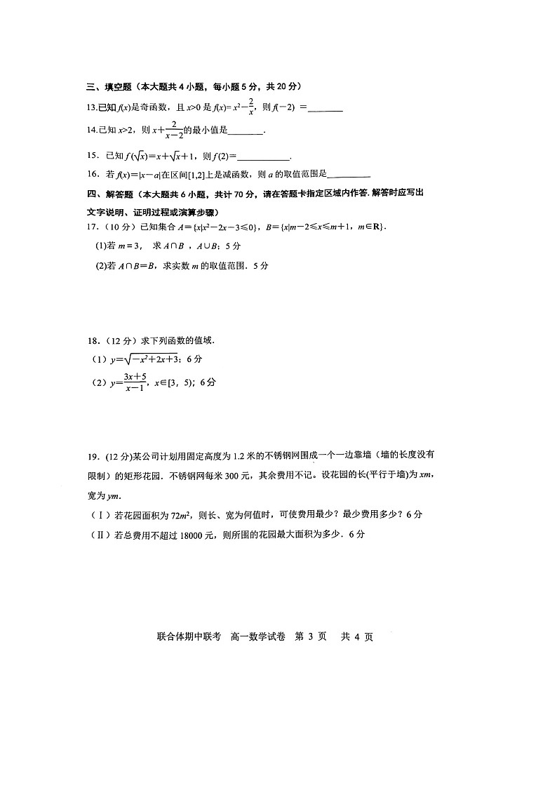 2022-2023学年湖北省十堰市联合体高一上学期10月期中联考数学试卷扫描版含答案03
