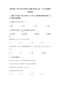 2021-2022学年新疆石河子第一中学高一下学期4月月考数学试卷含答案