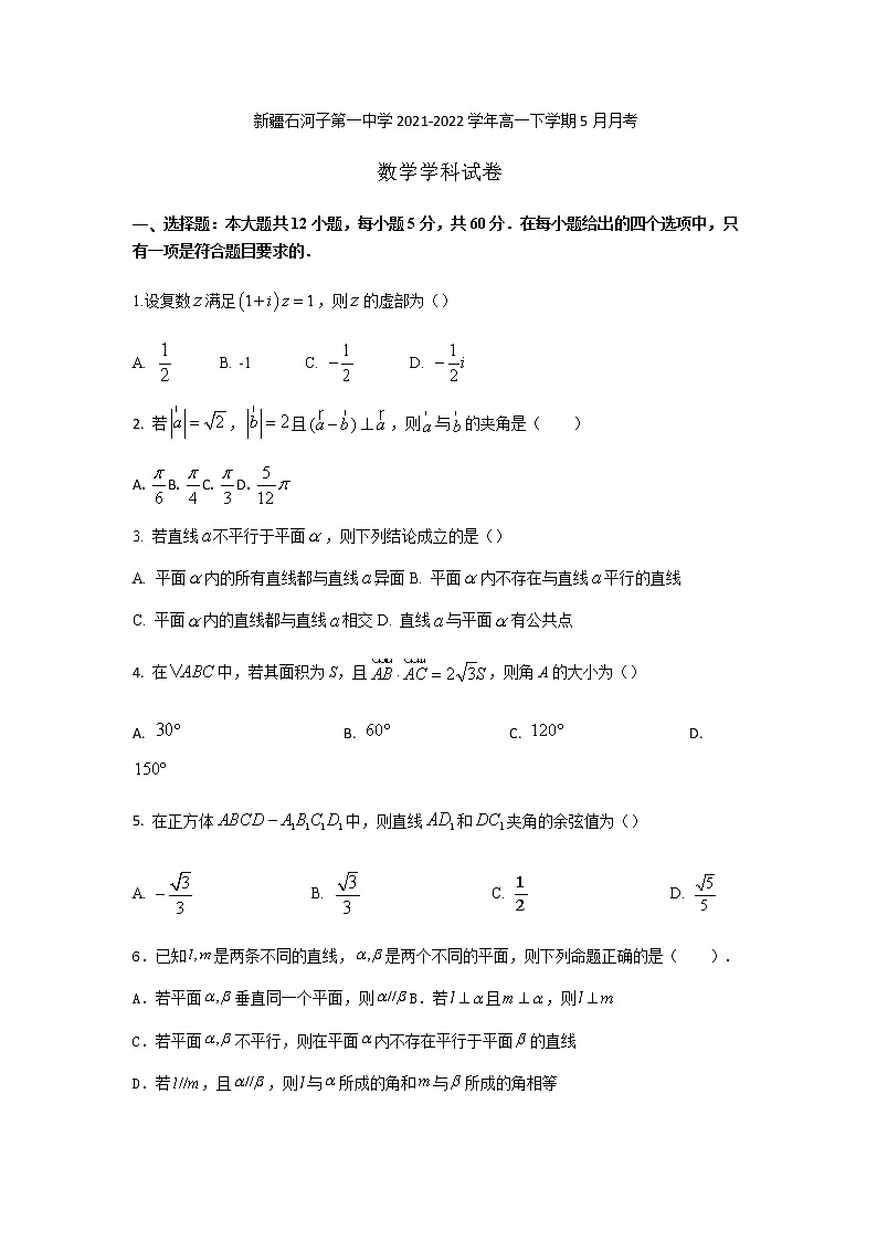 2021-2022学年新疆石河子第一中学高一下学期5月月考数学试卷含答案01