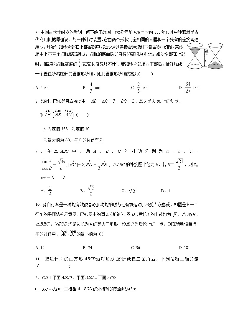 2021-2022学年新疆石河子第一中学高一下学期5月月考数学试卷含答案02