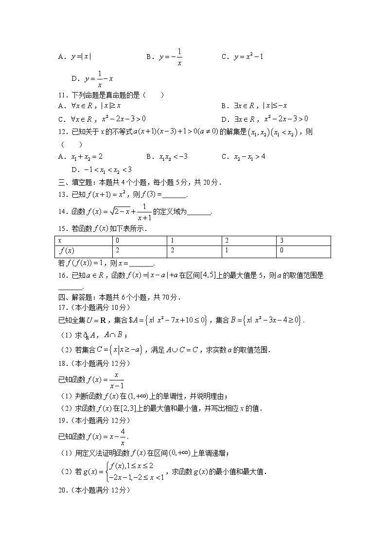2021-2022学年浙江省嘉兴市第五高级中学高一10月份月考数学试题Word版含答案第2页
