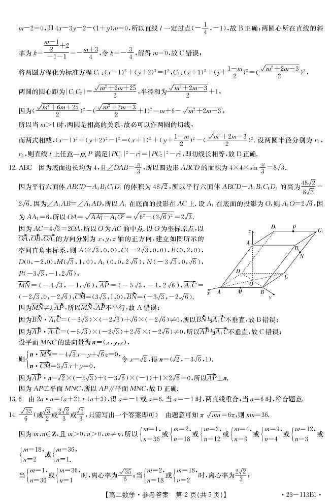 数学答案第2页