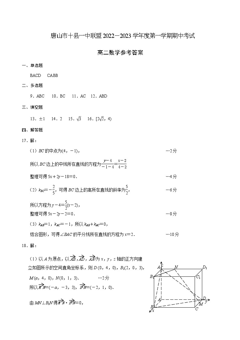 2022-2023学年河北省唐山市十县一中高二上学期11月期中考试数学PDF版含答案01