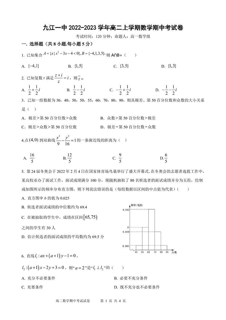 九江一中2022-2023年上学期期中考试数学期中试卷第1页