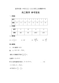 2022-2023学年云南省昆明市第一中学高二上学期期中考试数学试题PDF版含答案