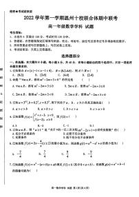 2022-2023学年浙江省温州十校联合体高二上学期期中联考数学试题PDF版含答案