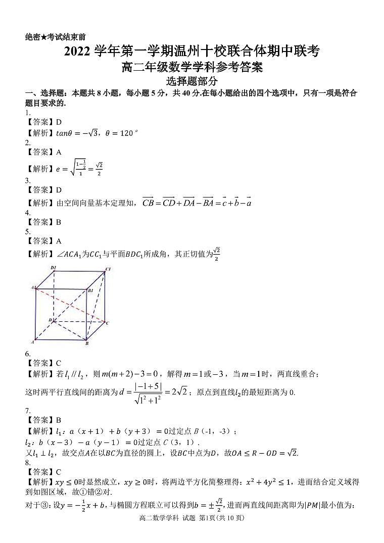 2022-2023学年浙江省温州十校联合体高二上学期期中联考数学试题PDF版含答案01