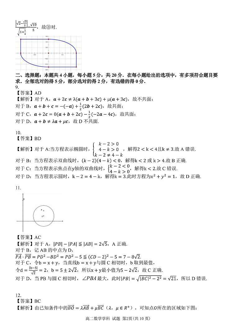 2022-2023学年浙江省温州十校联合体高二上学期期中联考数学试题PDF版含答案02