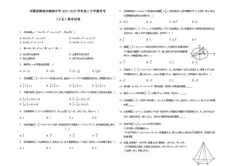 2021-2022学年安徽省桐城市桐城中学高二下学期月考（十五）数学试题含答案第1页
