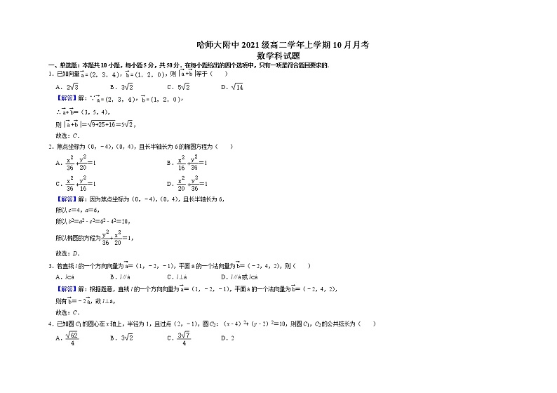 2022-2023学年黑龙江省哈尔滨师范大学附属中学高二10月月考数学试题含答案01