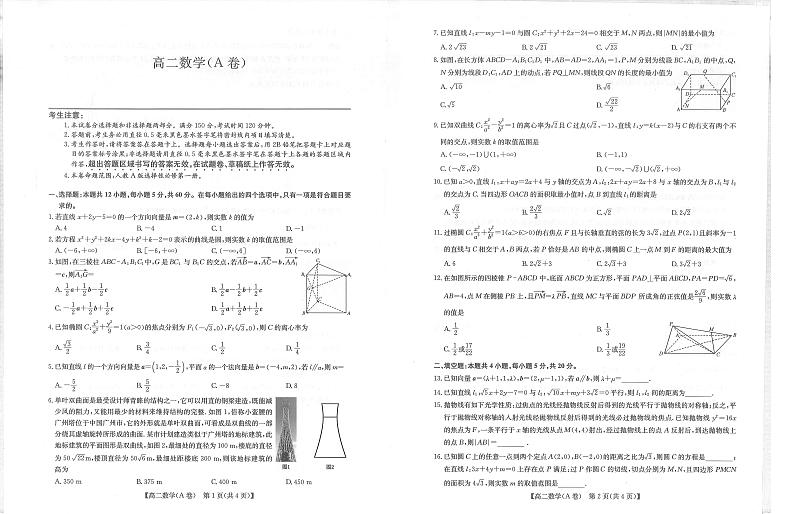 河南省部分名校2022-2023学年高二上学期11月联考数学试卷A第1页
