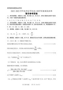 山东省淄博市部分学校2022-2023学年高三上学期12月教学质量摸底检测数学试题