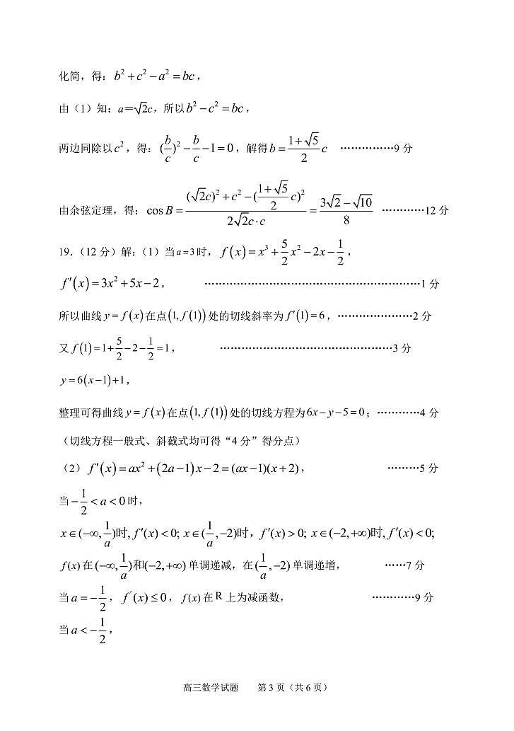 山东省淄博市部分学校2022-2023学年高三上学期12月教学质量摸底检测数学试题03