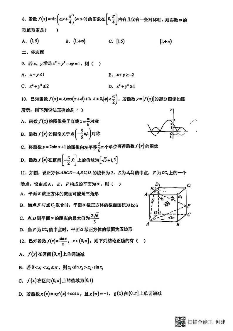 深圳新安中学2022—2023第一学期高三数学9.20测试题第2页