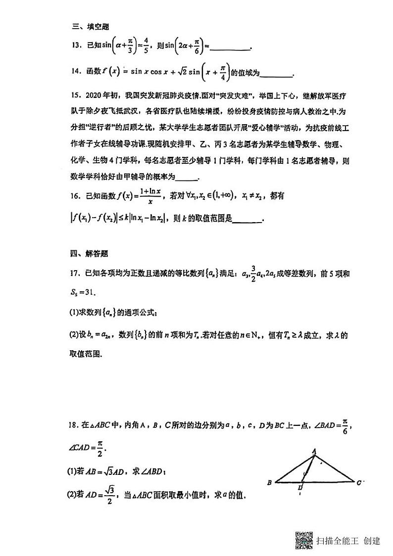 深圳新安中学2022—2023第一学期高三数学9.20测试题第3页