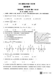 南宁三中，柳铁一中2023届高三理科数学9月月考