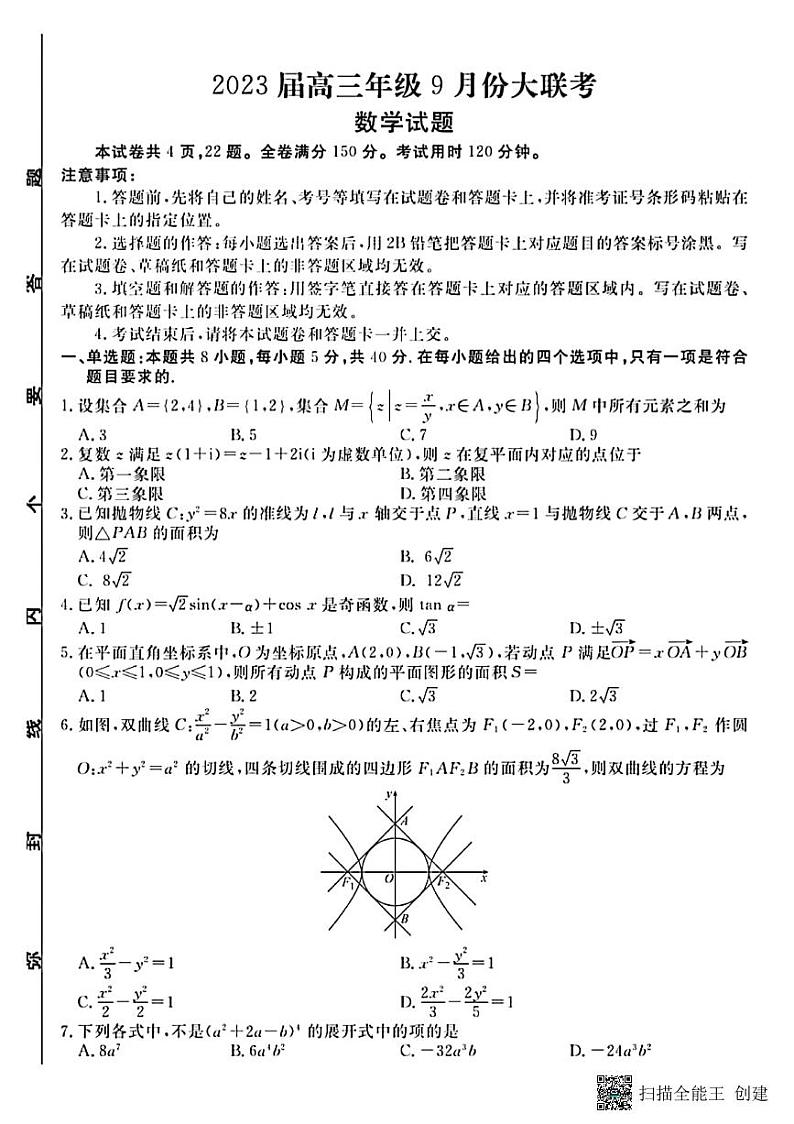 广东2023届高三数学9月联考第1页