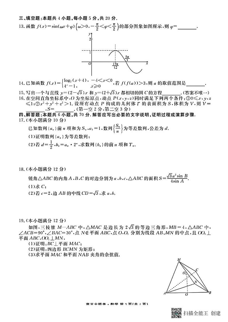 广东2023届高三数学9月联考第3页