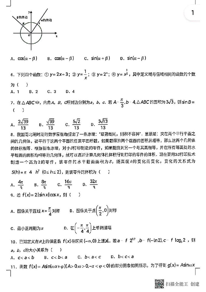 陕西师大附中渭北中学2023届第一学期高三文科数学期初检测第2页