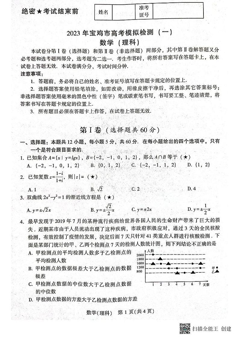 2023届陕西省宝鸡市高三理科数学一模试卷（无答案）01
