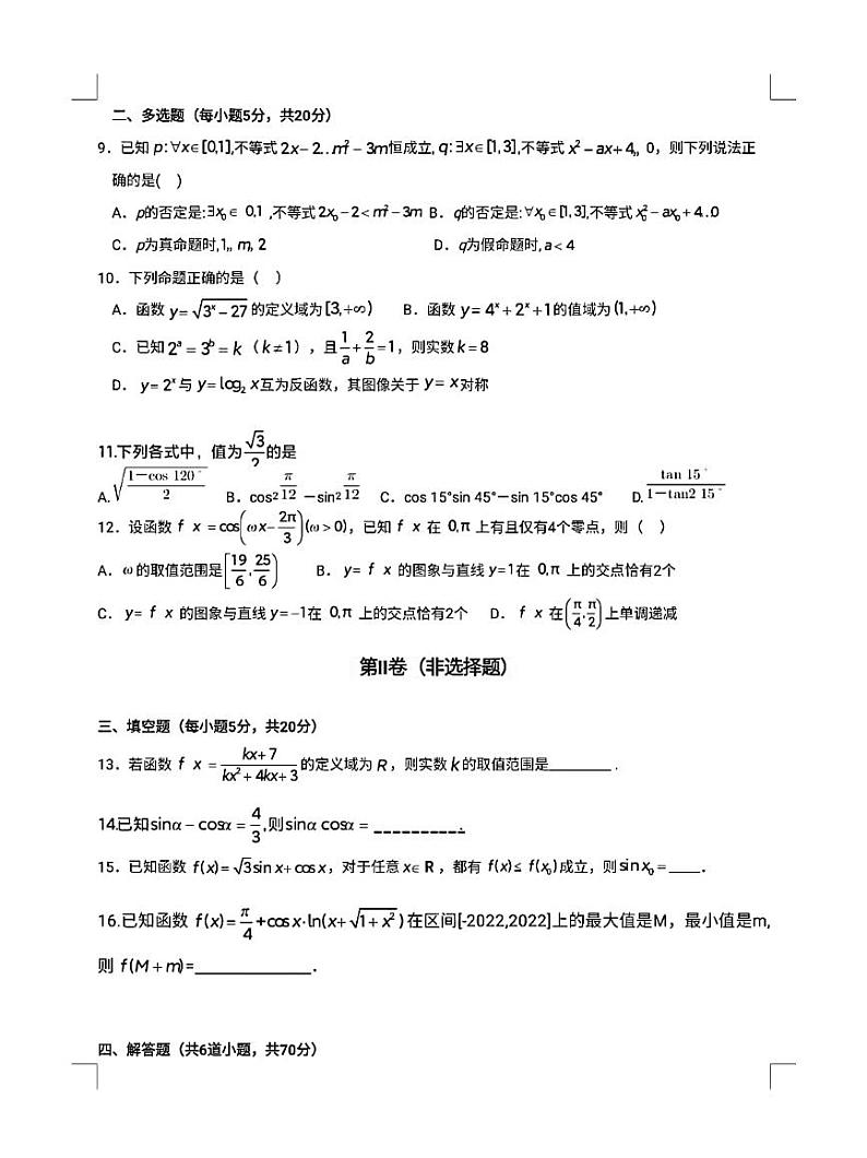 河南省实验中学2022-2023学年高一上学期线上阶段性测试数学试题（二）第2页