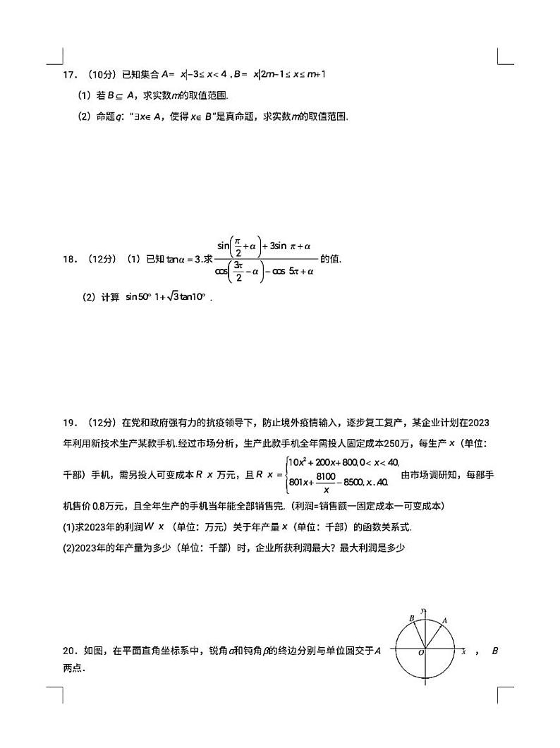 河南省实验中学2022-2023学年高一上学期线上阶段性测试数学试题（二）第3页