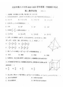 2022-2023学年北京八十中高二（上）期中数学试题及答案