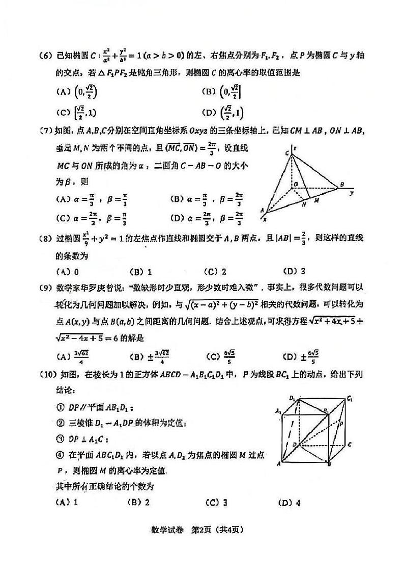 2022-2023学年北京北大附中高二（上）期中数学试题及答案02